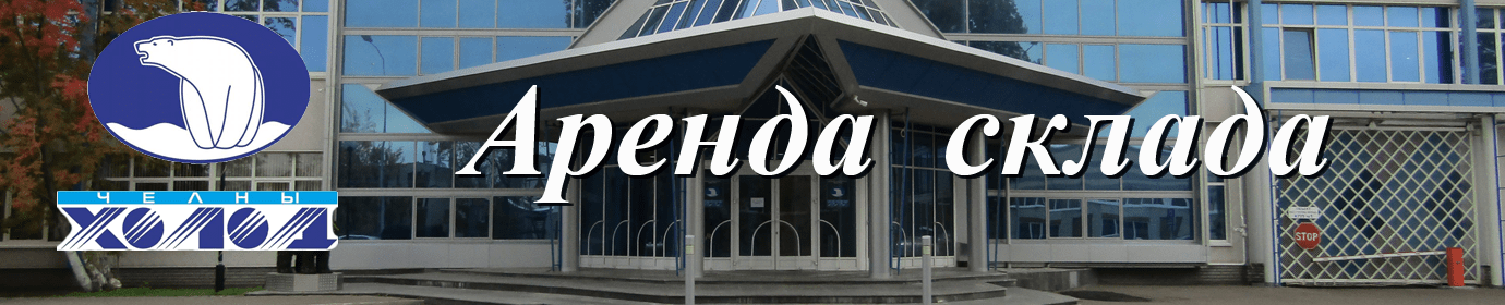 arenda sklada